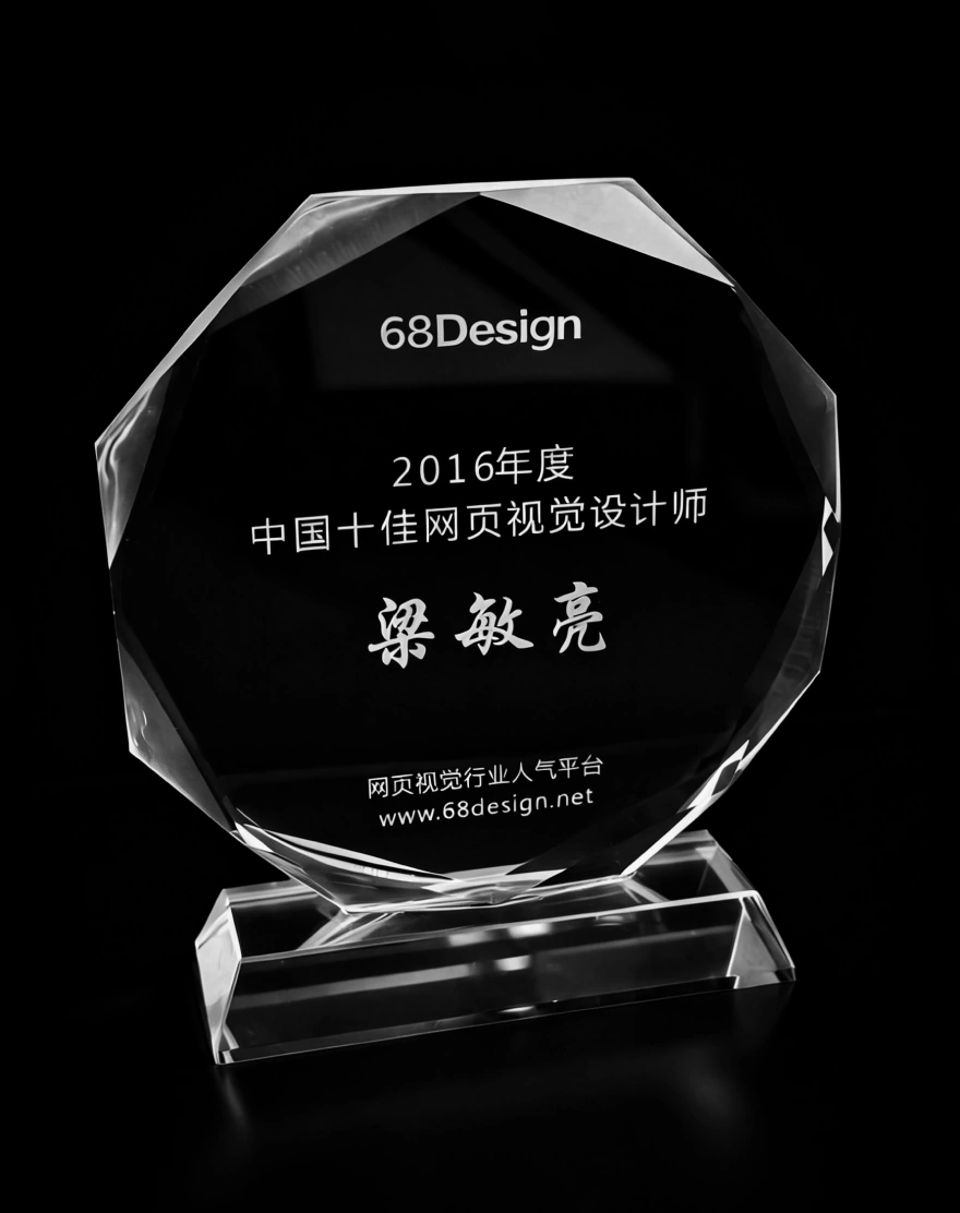2016年度中国十佳网页视觉设计师
